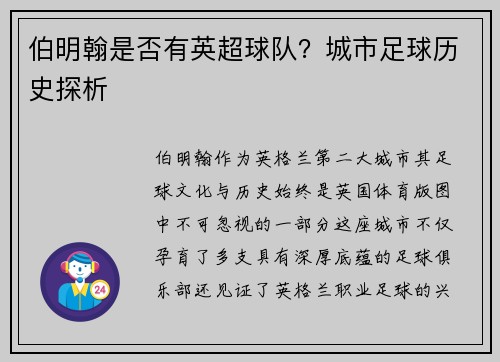 伯明翰是否有英超球队？城市足球历史探析