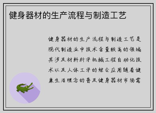 健身器材的生产流程与制造工艺