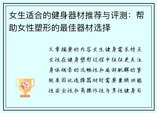 女生适合的健身器材推荐与评测：帮助女性塑形的最佳器材选择