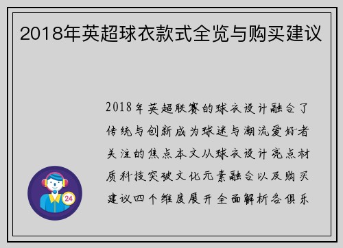 2018年英超球衣款式全览与购买建议