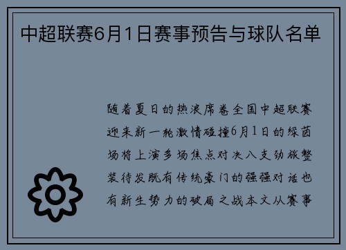 中超联赛6月1日赛事预告与球队名单