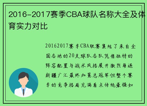 2016-2017赛季CBA球队名称大全及体育实力对比