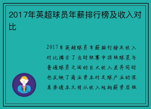 2017年英超球员年薪排行榜及收入对比