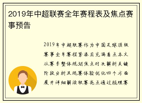 2019年中超联赛全年赛程表及焦点赛事预告